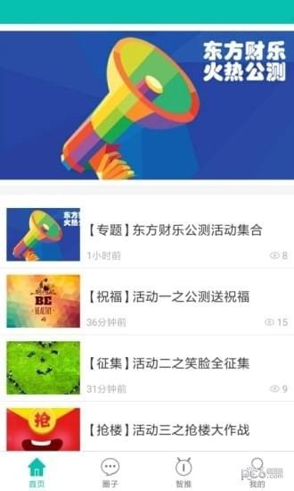 东方财乐软件截图0