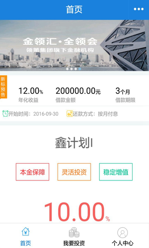 金领汇软件截图3