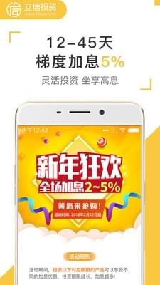 立信理财软件截图2