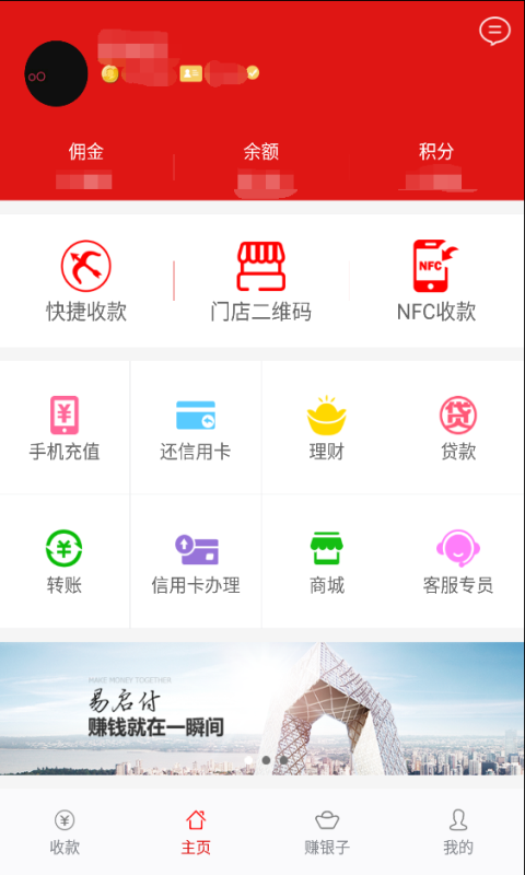 易启付软件截图0