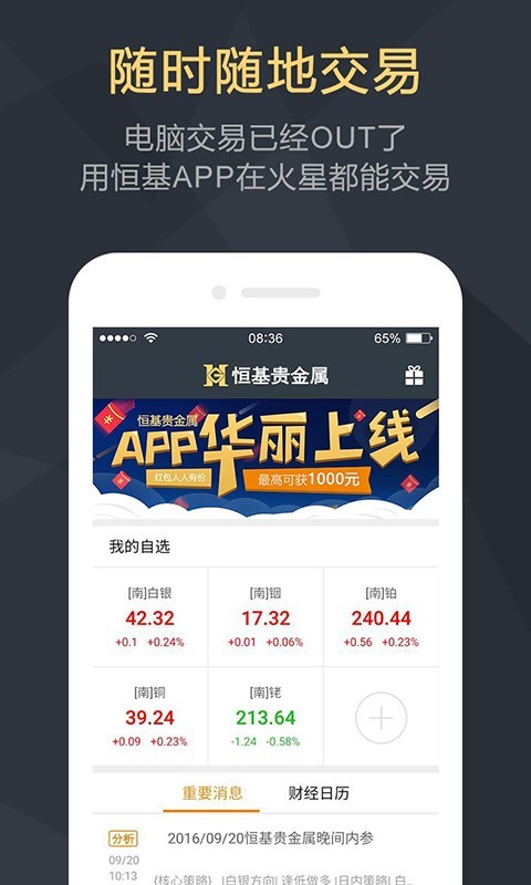 恒基贵金属软件截图0