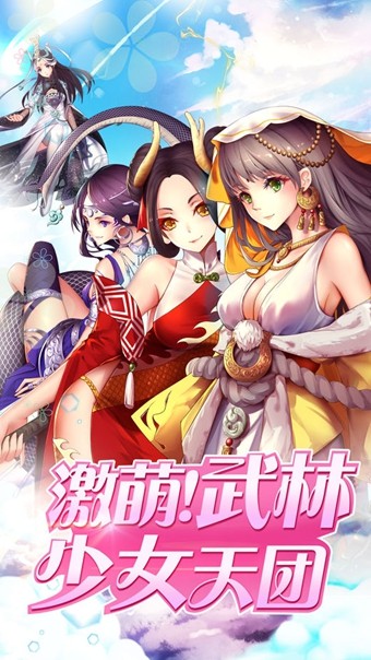 高能少女软件截图3