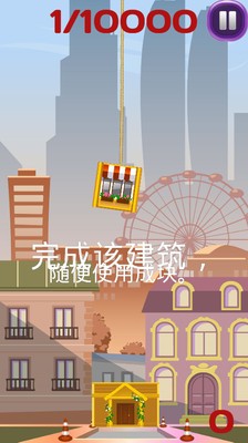 每天盖大楼软件截图1