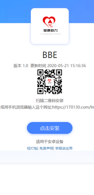 BBE健康助力软件截图1