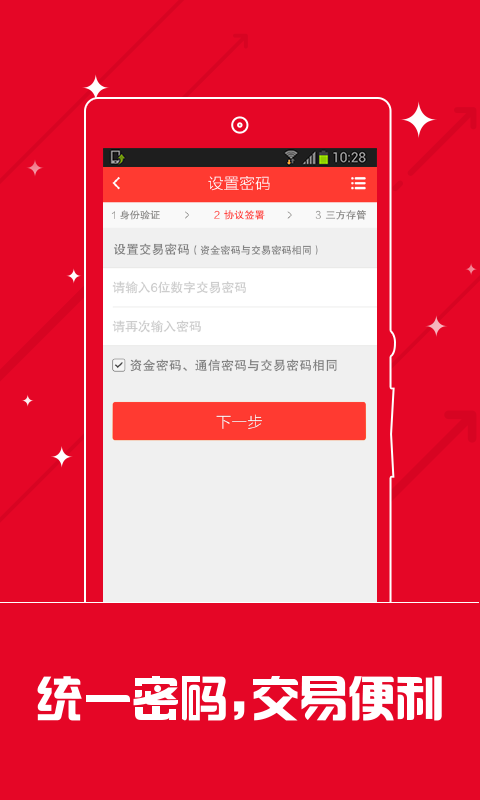 乐赚炒股开户软件截图3