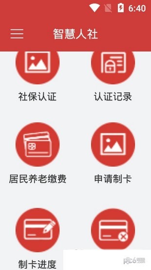 临清智慧人社软件截图2