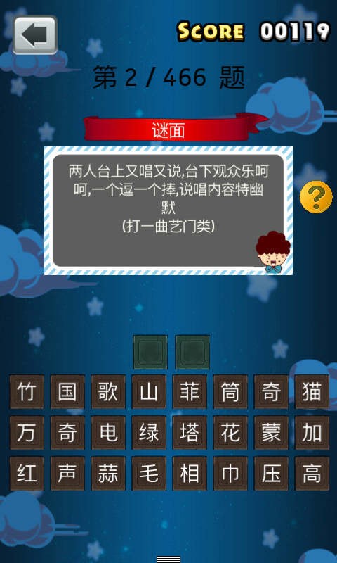 开心猜灯谜软件截图2