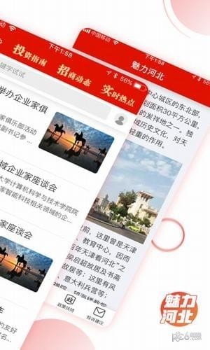 河北投促软件截图0