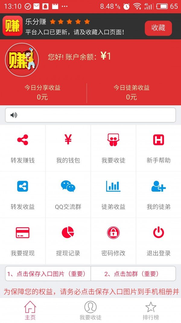 乐分赚软件截图0