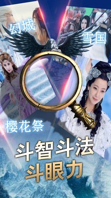 幻城欢乐找茬软件截图3