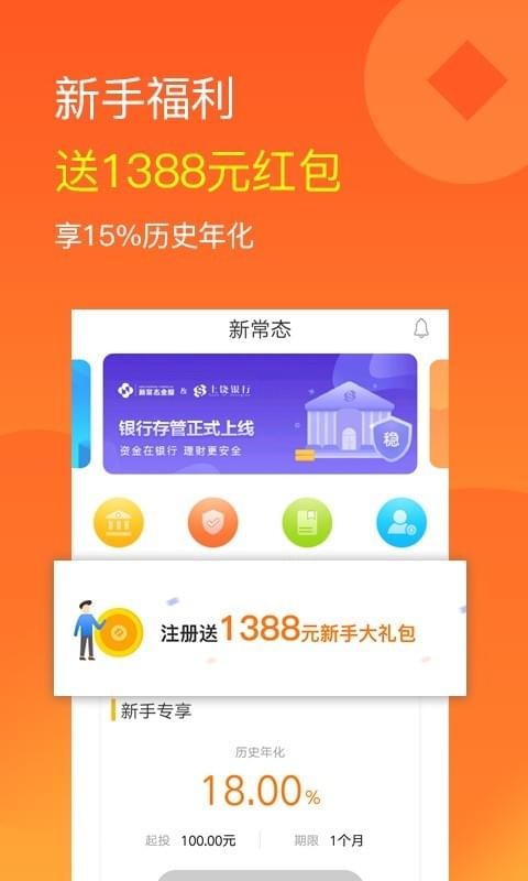 新常态金服软件截图2