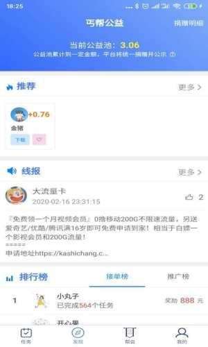 丐帮众包软件截图1