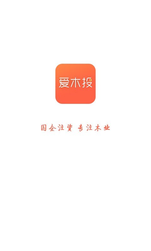 爱木投软件截图3