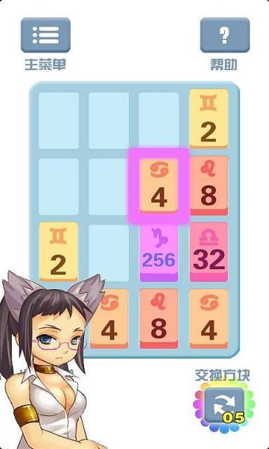 2048星座版软件截图2