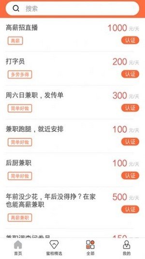 蜜桔兼职软件截图2