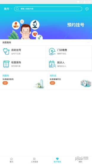 焦作智慧人社软件截图1