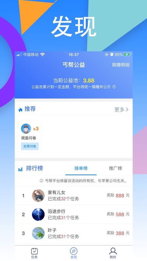 丐帮兼职软件截图3