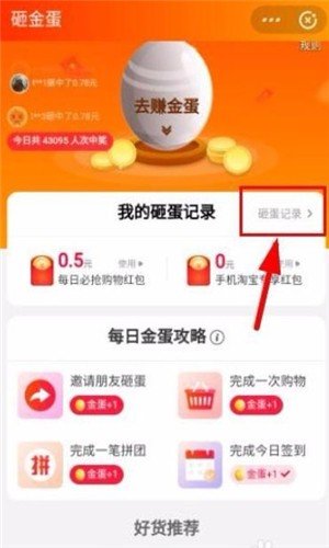 欢乐砸金蛋软件截图1