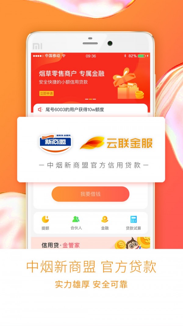 云联掌柜软件截图1