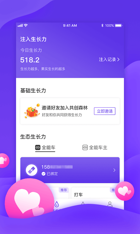 共创森林软件截图2