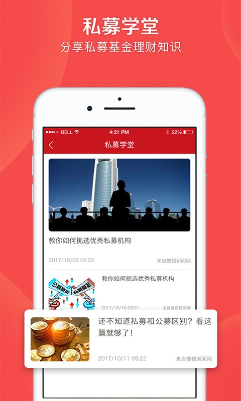 至善基金软件截图3