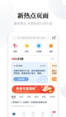 金股在线软件截图0