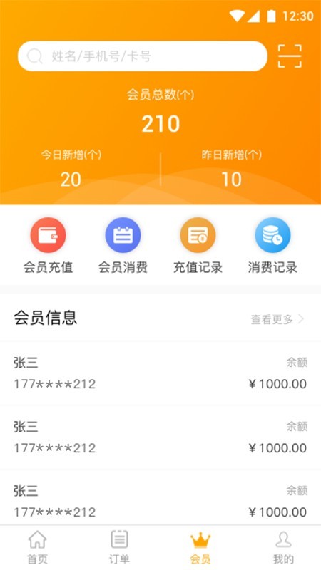 闪盒收银软件截图3