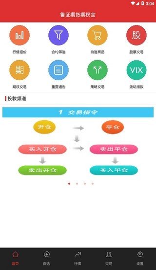 鲁证期货期权宝软件截图1