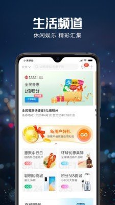 中国银行信用卡优惠软件截图1