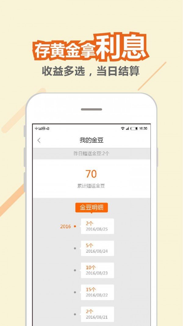 黄金购软件截图2