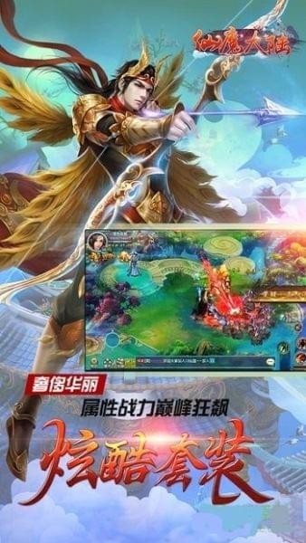 仙魔大陆软件截图1