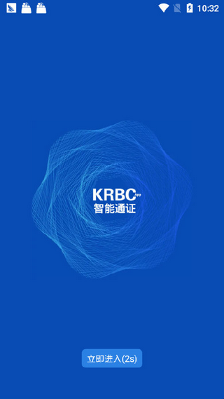 KRBC智能通证软件截图1