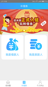 优米房软件截图0