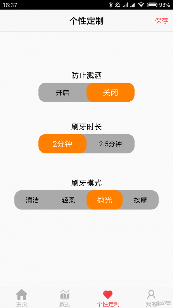 智能牙刷软件截图3