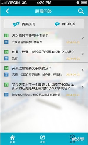 股神通软件截图3