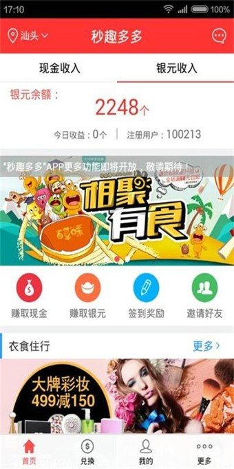 秒趣多多软件截图0