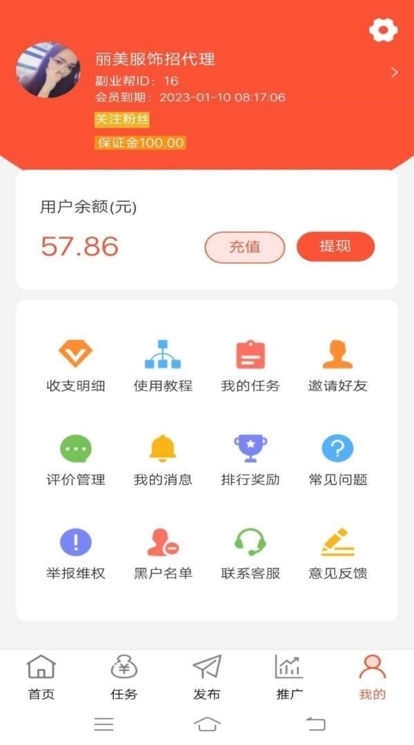 副业帮软件截图2