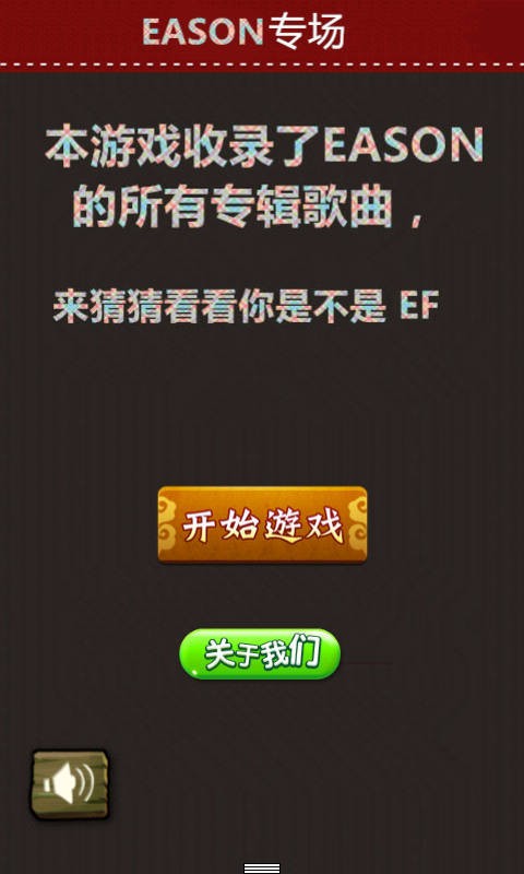 EASON专场软件截图0