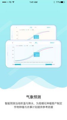 爱耕耘企业版软件截图1