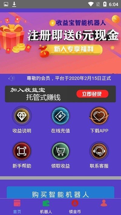 收益宝软件截图0