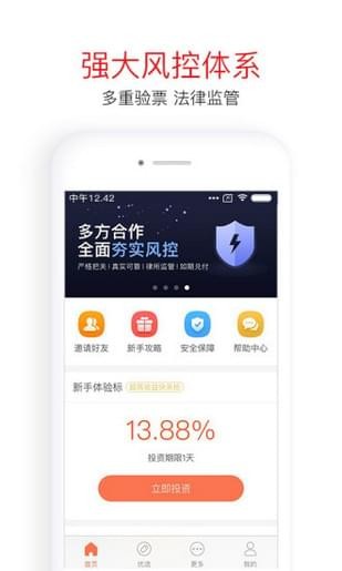 安创理财软件截图1