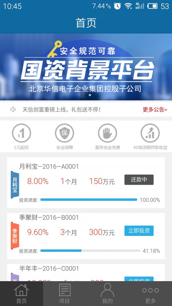 天信创富软件截图0