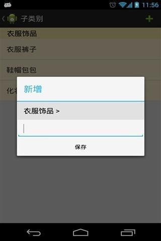 家庭账本软件截图2