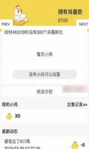 趣赚养鸡场软件截图1