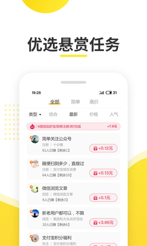 趣鹿兼职软件截图0