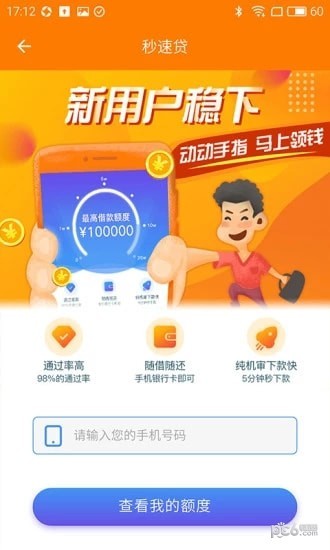 钱到用时软件截图1