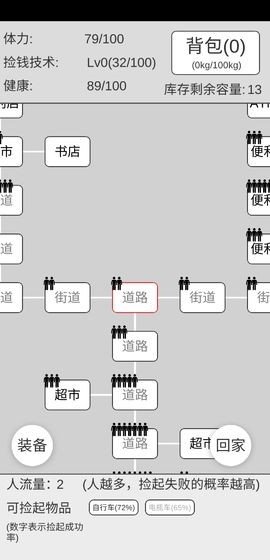 捡钱是一门学问软件截图0