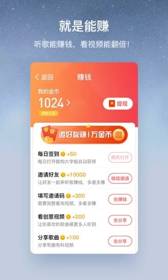 酷狗音乐赚钱版软件截图1