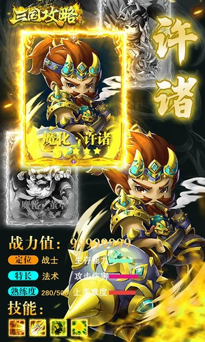 三国攻略加强版软件截图3