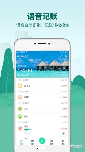 麦丘记账软件截图1